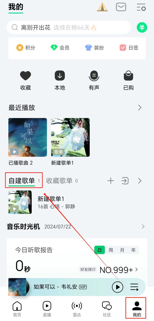 qq音乐app怎么投稿歌单_qq音乐歌单投稿入口分享