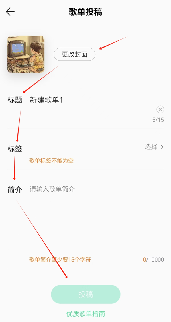 QQ音乐APP怎么投稿歌单_QQ音乐歌单投稿入口分享