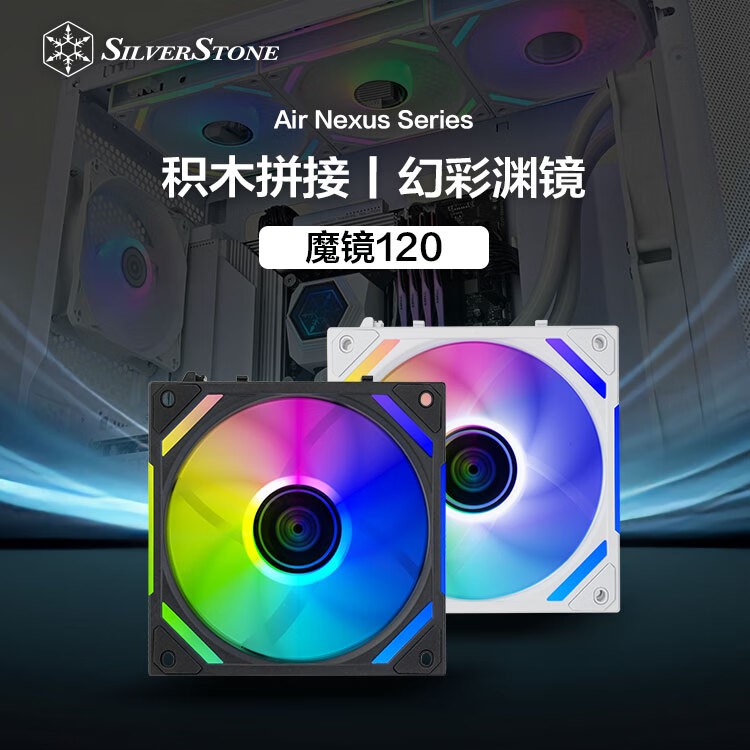 银昕推出 Air Nexus 系列魔方 / 魔镜 120 积木拼接风扇,46.55 元