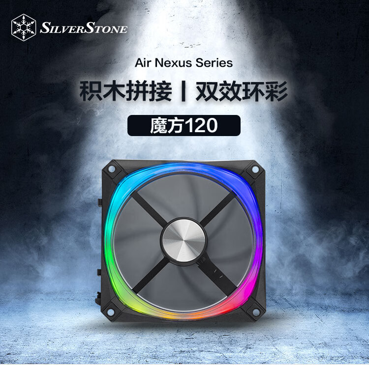 银昕推出 Air Nexus 系列魔方 / 魔镜 120 积木拼接风扇,46.55 元