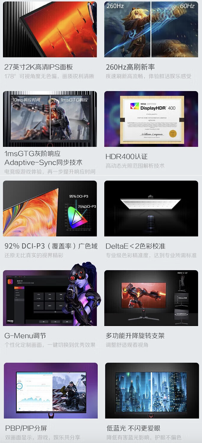 AOC“Q27G3ZN”27 英寸显示器首销:2K 260Hz,1899 元