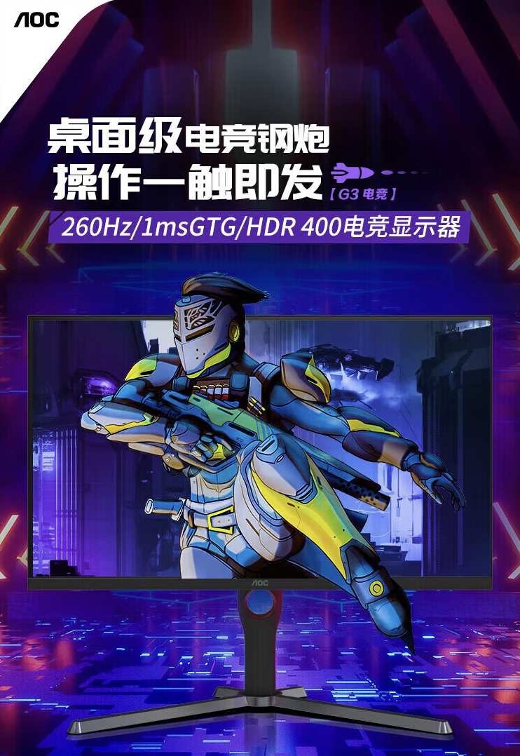 AOC“Q27G3ZN”27 英寸显示器首销:2K 260Hz,1899 元