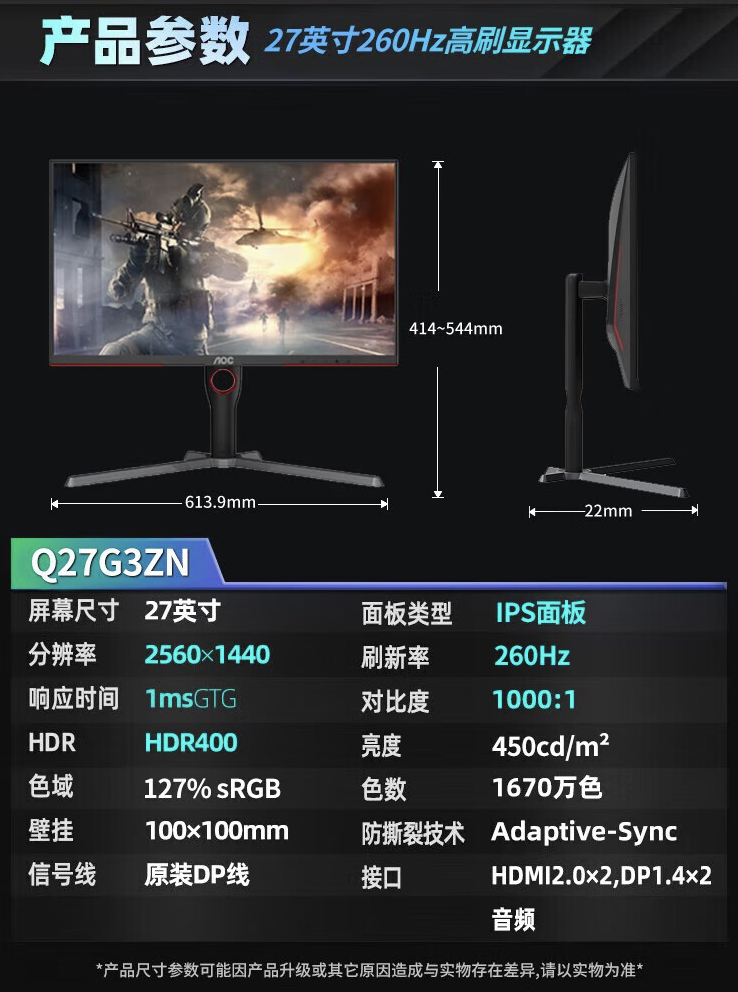 AOC“Q27G3ZN”27 英寸显示器首销:2K 260Hz,1899 元