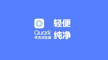 What is the free access address for Quark browser website