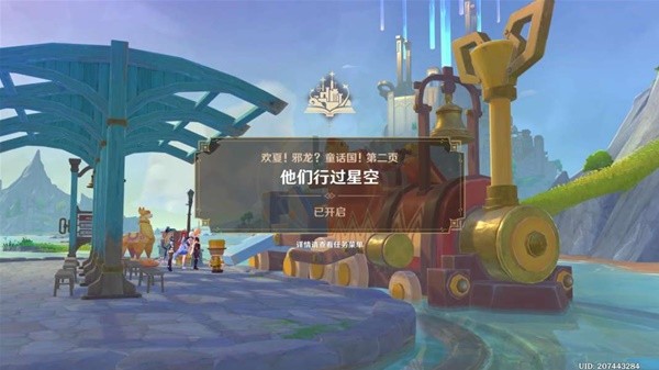 《原神》他们行过星空任务怎么做