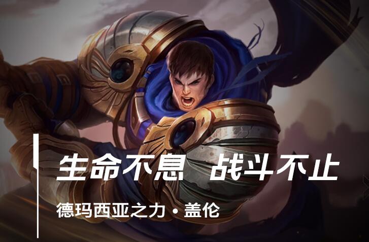 lol手游德玛出装天赋符文加点攻略