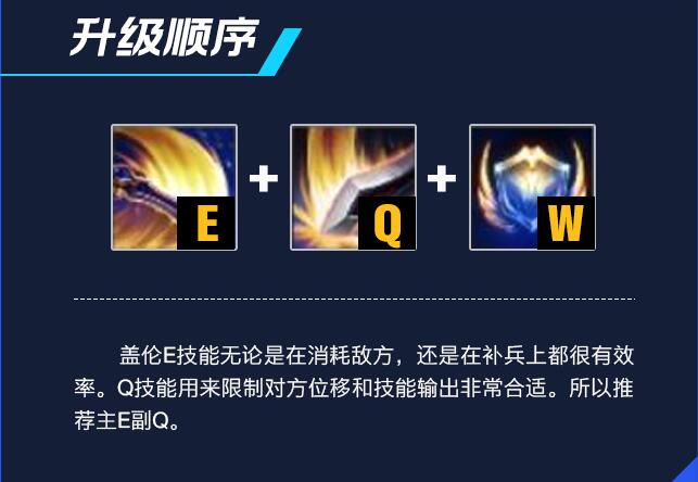 lol手游德玛出装天赋符文加点攻略