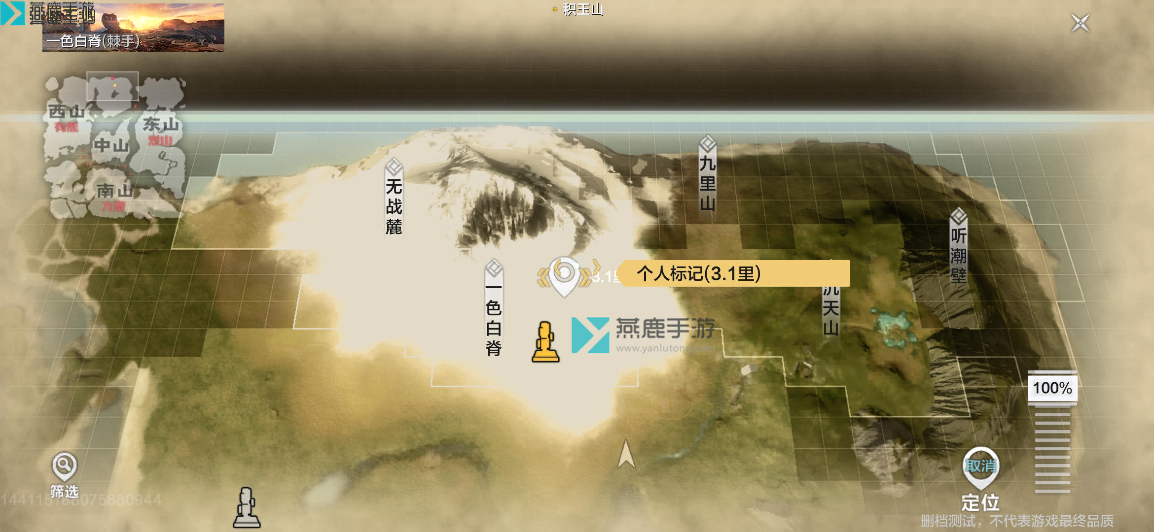 妄想山海白翎雕在哪