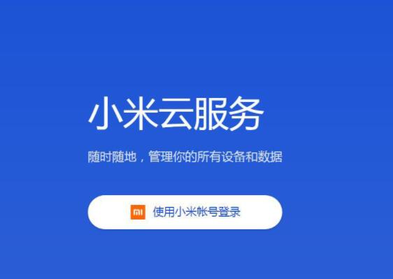 小米云服务怎么取消自动续费 取消自动续费操作方法