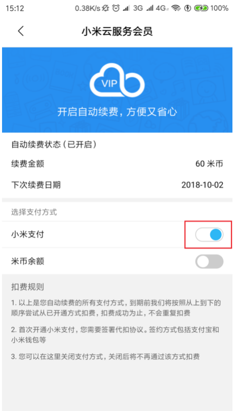 小米云服务怎么取消自动续费 取消自动续费操作方法