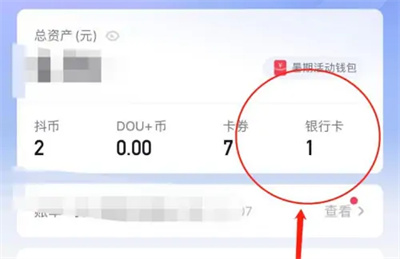 抖音解绑银行卡的方法步骤 抖音怎么解绑银行卡