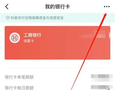 抖音解绑银行卡的方法步骤 抖音怎么解绑银行卡