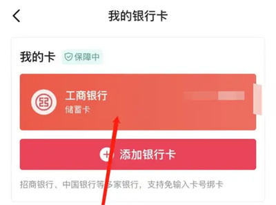 抖音解绑银行卡的方法步骤 抖音怎么解绑银行卡