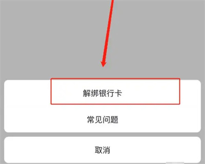 抖音解绑银行卡的方法步骤 抖音怎么解绑银行卡