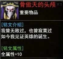 傲天骷髅传游戏新手怎么玩