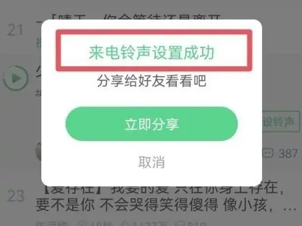 铃声多多怎么设置来电铃声 铃声多多设置来电铃声的方法