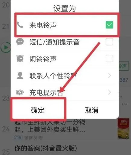 铃声多多怎么设置来电铃声 铃声多多设置来电铃声的方法