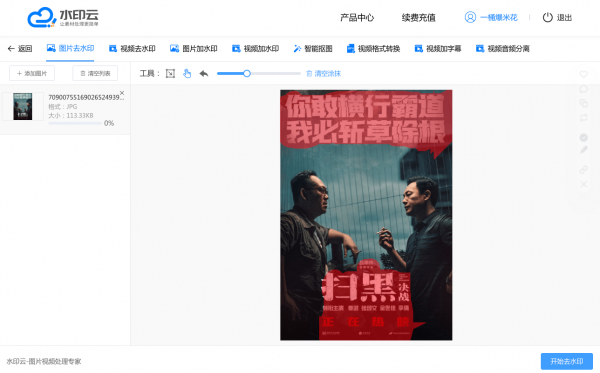 水印云怎么去掉图片的马赛克_恢复原图方法介绍