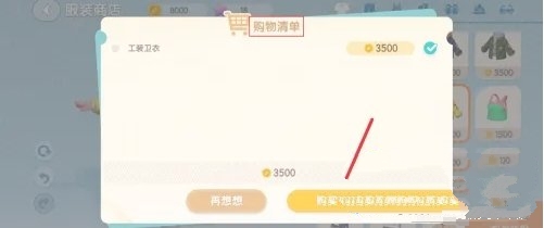 心动小镇服装怎么购买 心动小镇服装购买方法