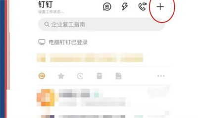 钉钉新建培训群的方法步骤 钉钉怎么新建培训群