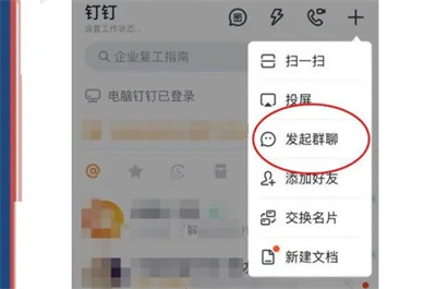 钉钉新建培训群的方法步骤 钉钉怎么新建培训群