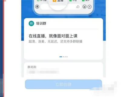 钉钉新建培训群的方法步骤 钉钉怎么新建培训群