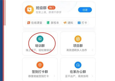钉钉新建培训群的方法步骤 钉钉怎么新建培训群