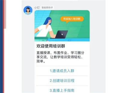 钉钉新建培训群的方法步骤 钉钉怎么新建培训群