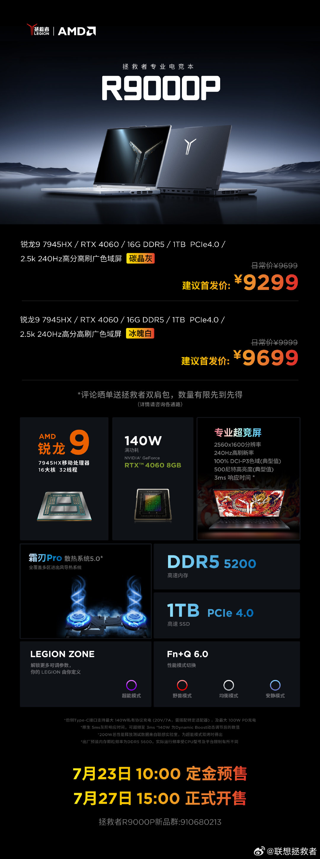 联想推出 2024 款拯救者 R9000P:R9 7945HX + RTX 4060 版本 9299 元起