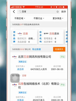 天眼查怎么查营业执照 查营业执照操作方法