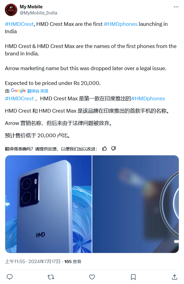 7 月 25 日发布，HMD 品牌在印度的首款手机系列 Crest 开启预热