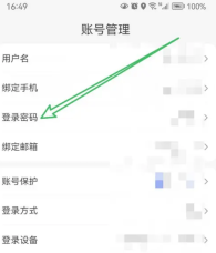 萝卜快跑在哪修改登录密码_设置登录密码教程介绍