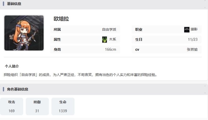 《星落》欧培拉技能介绍