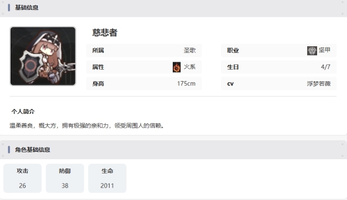 《星落》慈悲者技能介绍
