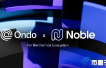 Ondo Finance美元收益代币USDY进军Cosmos区块链