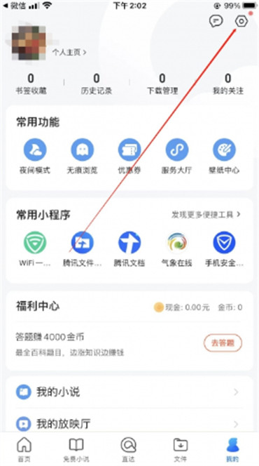 QQ浏览器怎么关闭弹出窗口拦截功能 QQ浏览器弹出窗口拦截功能关闭技巧分享