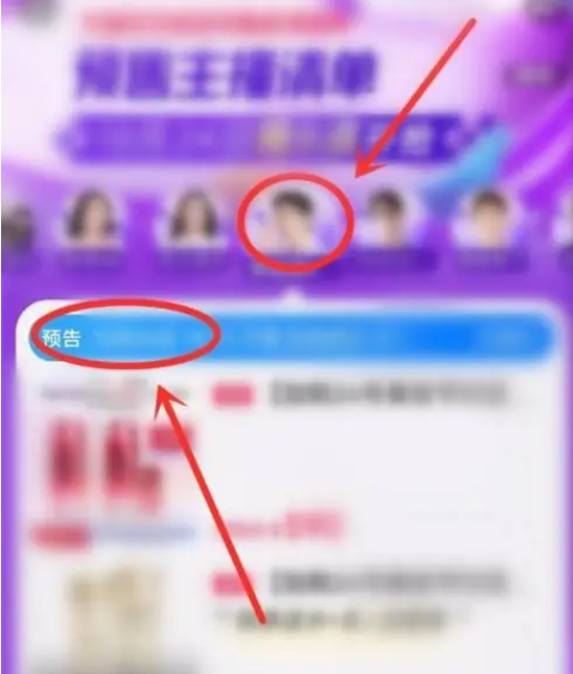 淘宝怎么预约直播 淘宝预约直播方法介绍