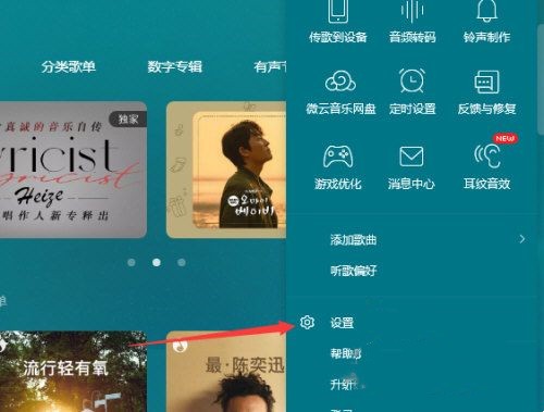 QQ音乐怎么设置智能分类 QQ音乐设置智能分类方法