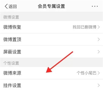 微博不显示手机型号方法步骤 微博怎么不显示手机型号