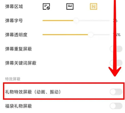 虎牙直播关礼物特效方法步骤 虎牙直播怎么关礼物特效
