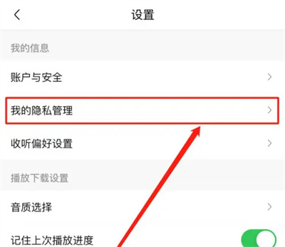 喜马拉雅进行广告设置方法步骤 喜马拉雅怎么广告设置