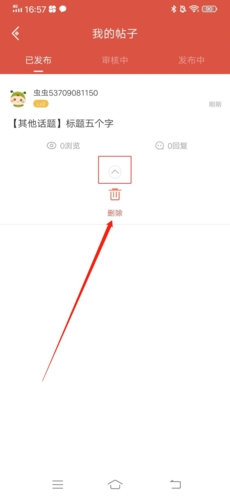 虫虫助手怎么删除帖子 虫虫助手删除帖子教程分享