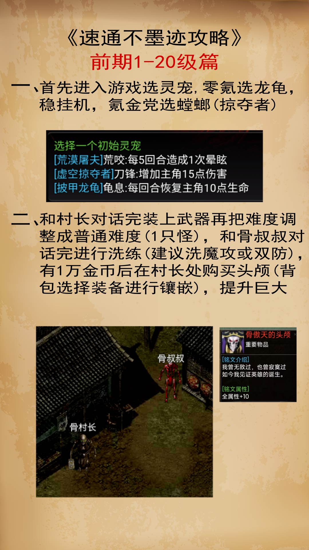 《傲天骷髅传》1-20级速通攻略