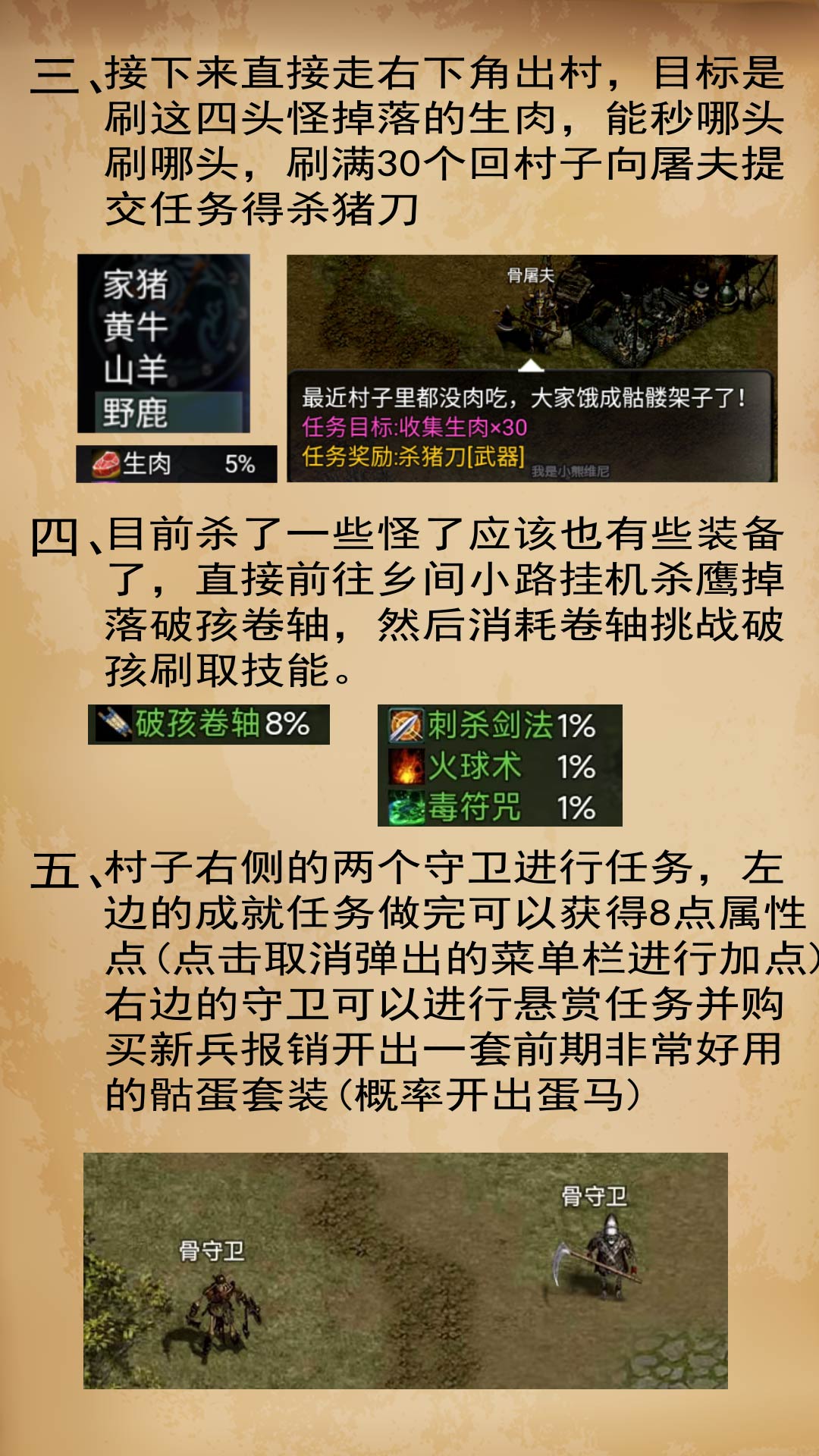 《傲天骷髅传》1-20级速通攻略