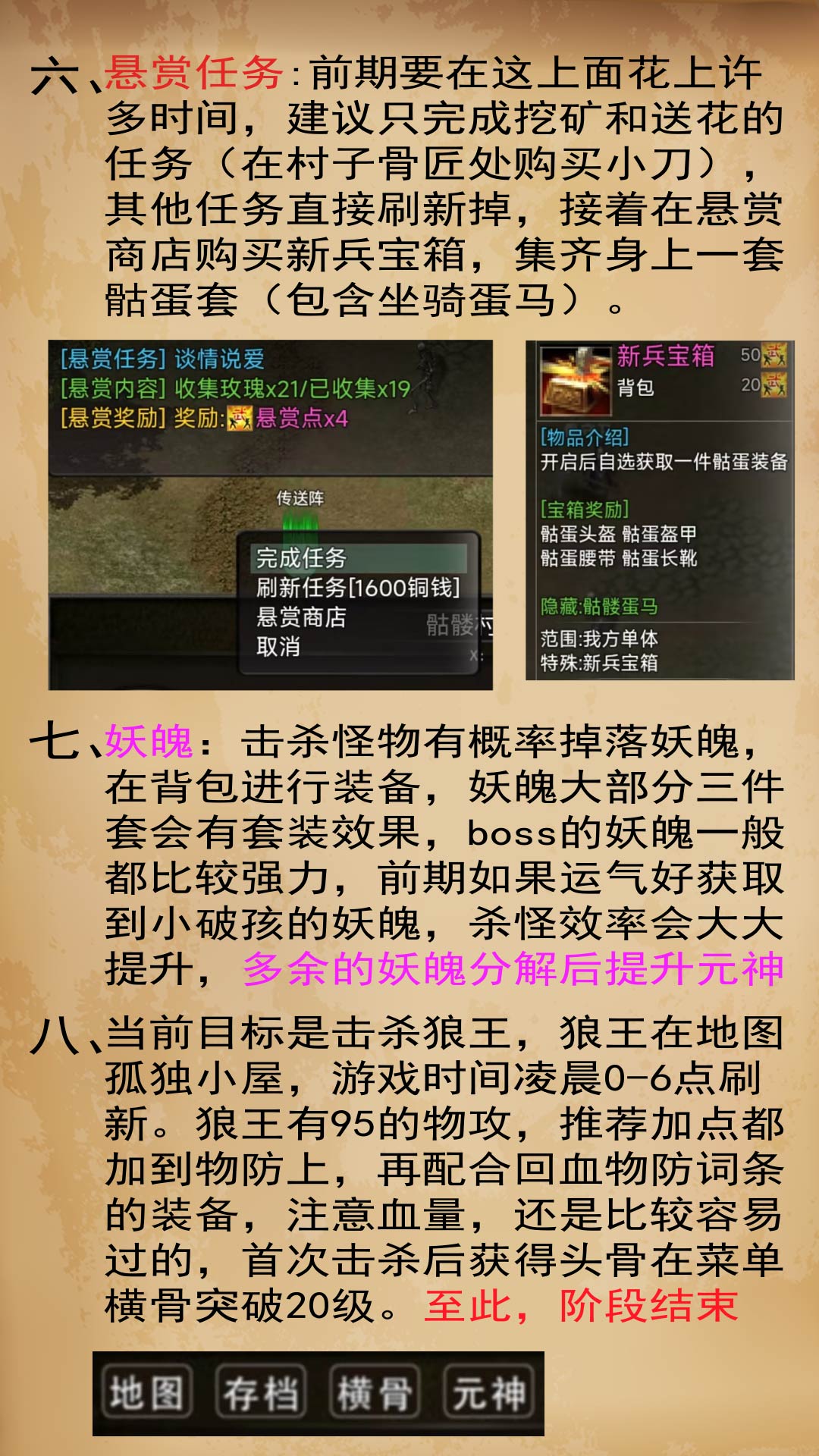 《傲天骷髅传》1-20级速通攻略