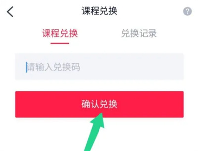 高途课堂兑换课程的方法步骤 高途课堂怎么兑换课程