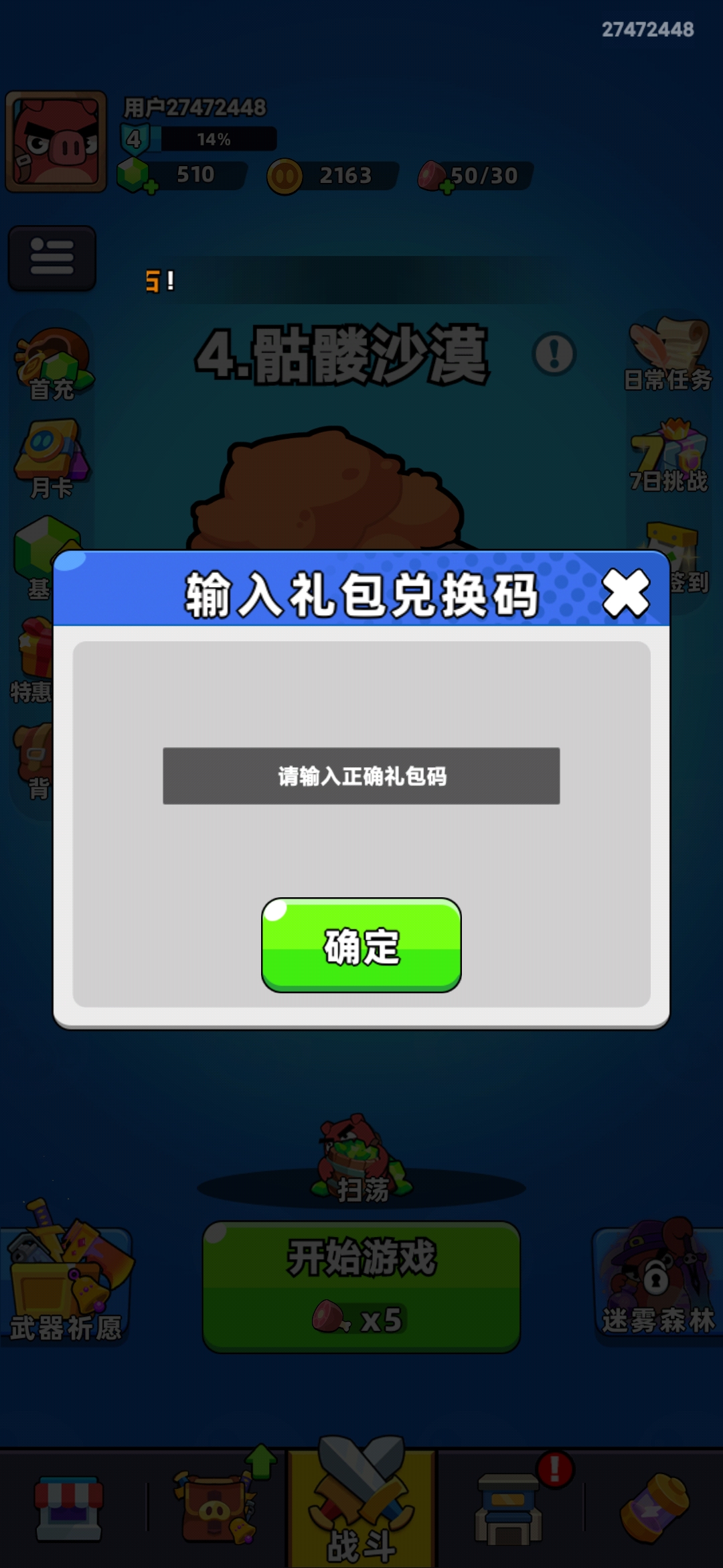 《口袋宠物猪》兑换码大全