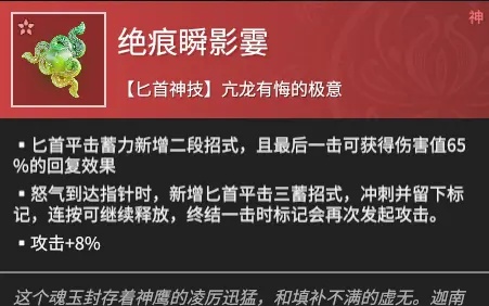 永劫无间手游绝痕瞬影霎强度分析