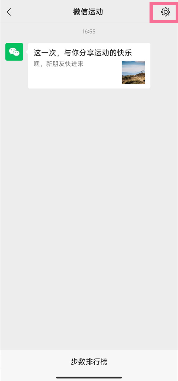 微信怎么设置运动置顶 微信设置运动置顶操作方法