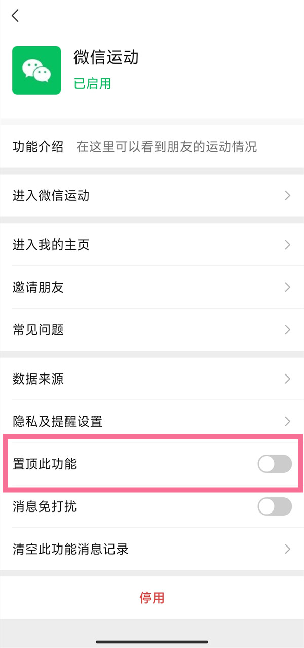 微信怎么设置运动置顶 微信设置运动置顶操作方法